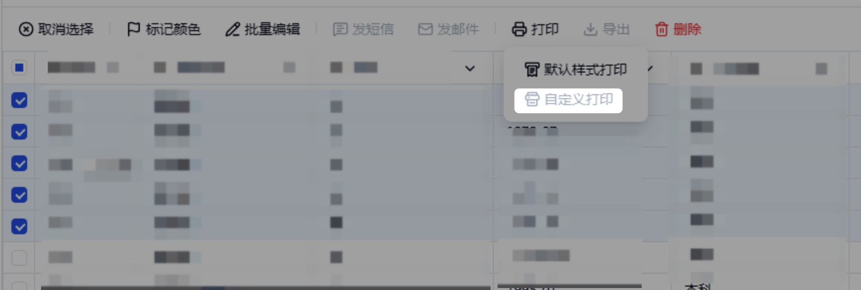 PC|数据|数据页勾选多条数据后点击「打印」下拉,「默认样式打印」可点击而「自定义打印」置灰无法选择