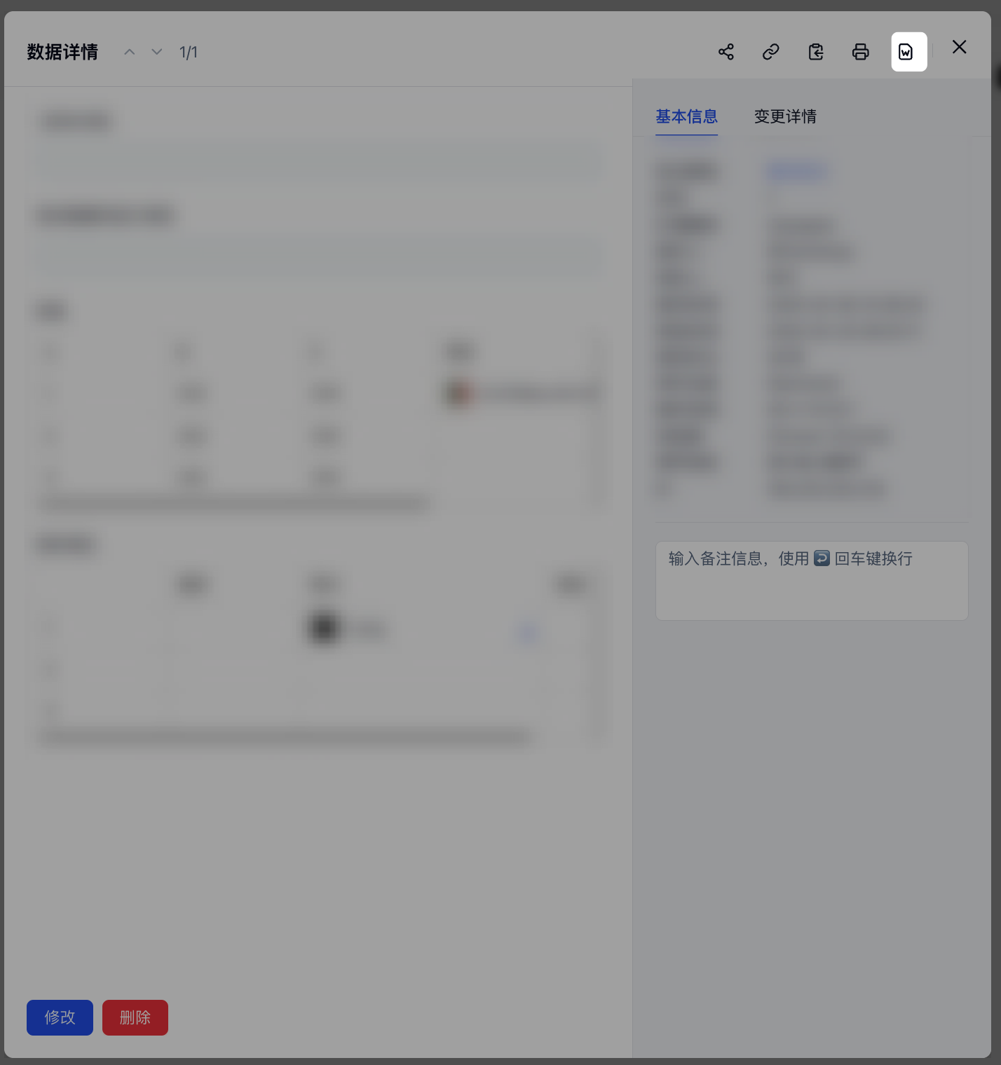 PC|数据|数据详情页右上角的「自定义打印(W)」图标,单条数据可导出 Word 文件