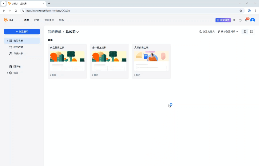 PC|管理表单|将表单拖拽移入目标文件夹，或通过右下角「...」菜单选择「移动」将表单移至其他文件夹