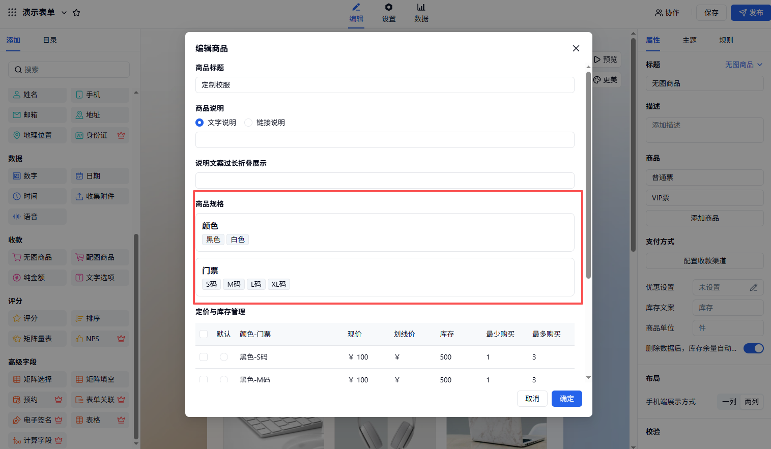 PC|商品|编辑商品弹窗设置规格（颜色、门票）各自的定价与库存