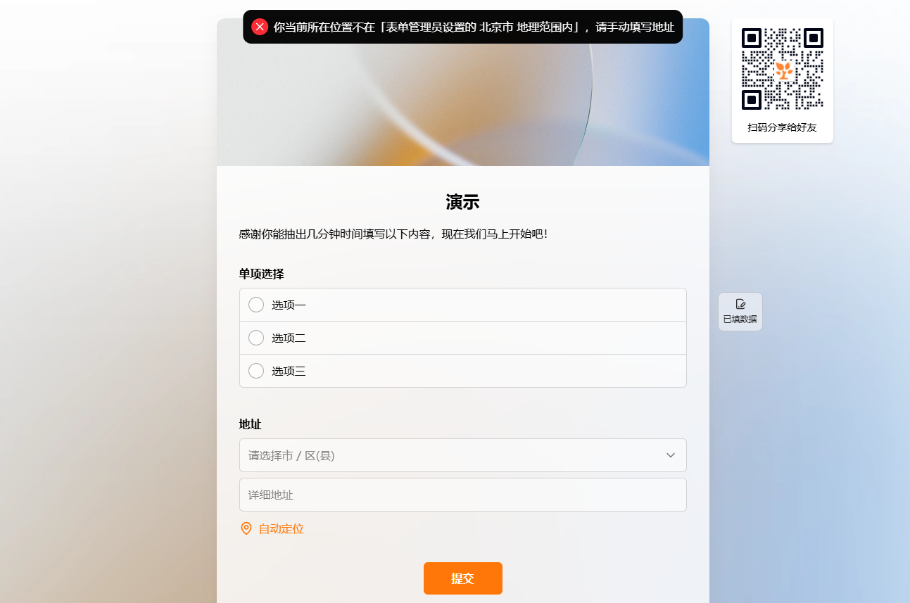 PC|字段|填写页展示「地址」字段并支持省市区选择提交
