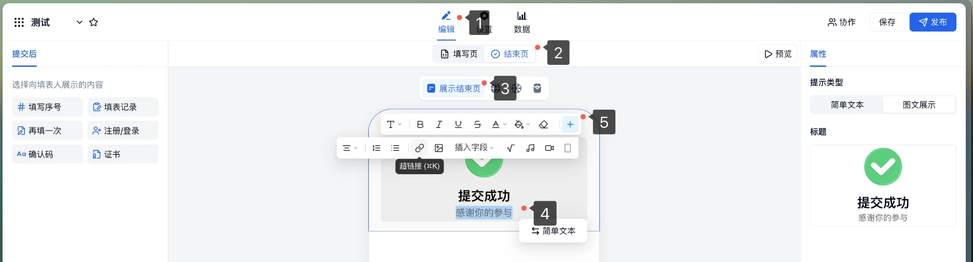 PC|结束页|在「结束页」将提示类型切换为「图文展示」，在富文本编辑器中选中文字后点击「超链接」按钮插入网盘下载链接
