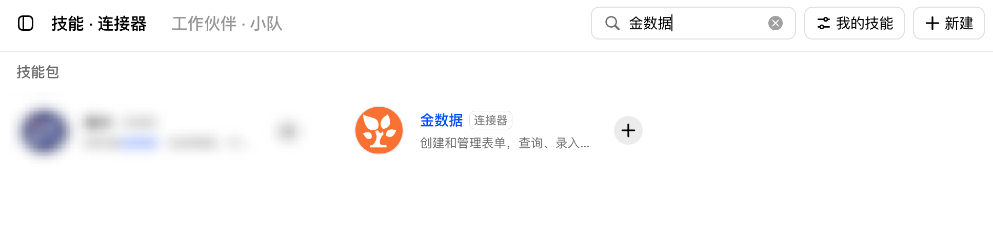 在豆包技能商店搜索并添加金数据连接器
