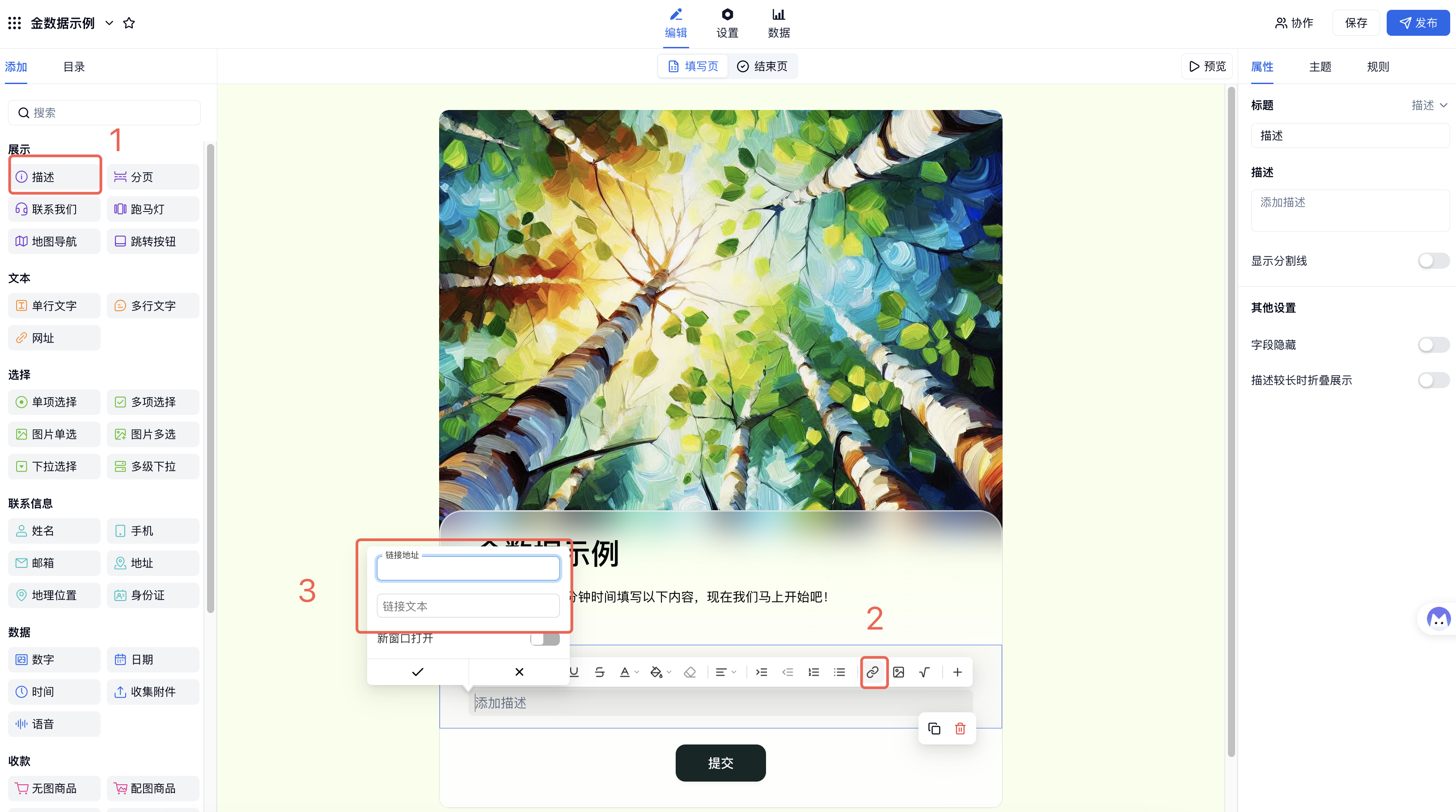 PC|让填表人下载文件|在描述字段中点击「链接」按钮并填写第三方云盘链接地址和链接文本