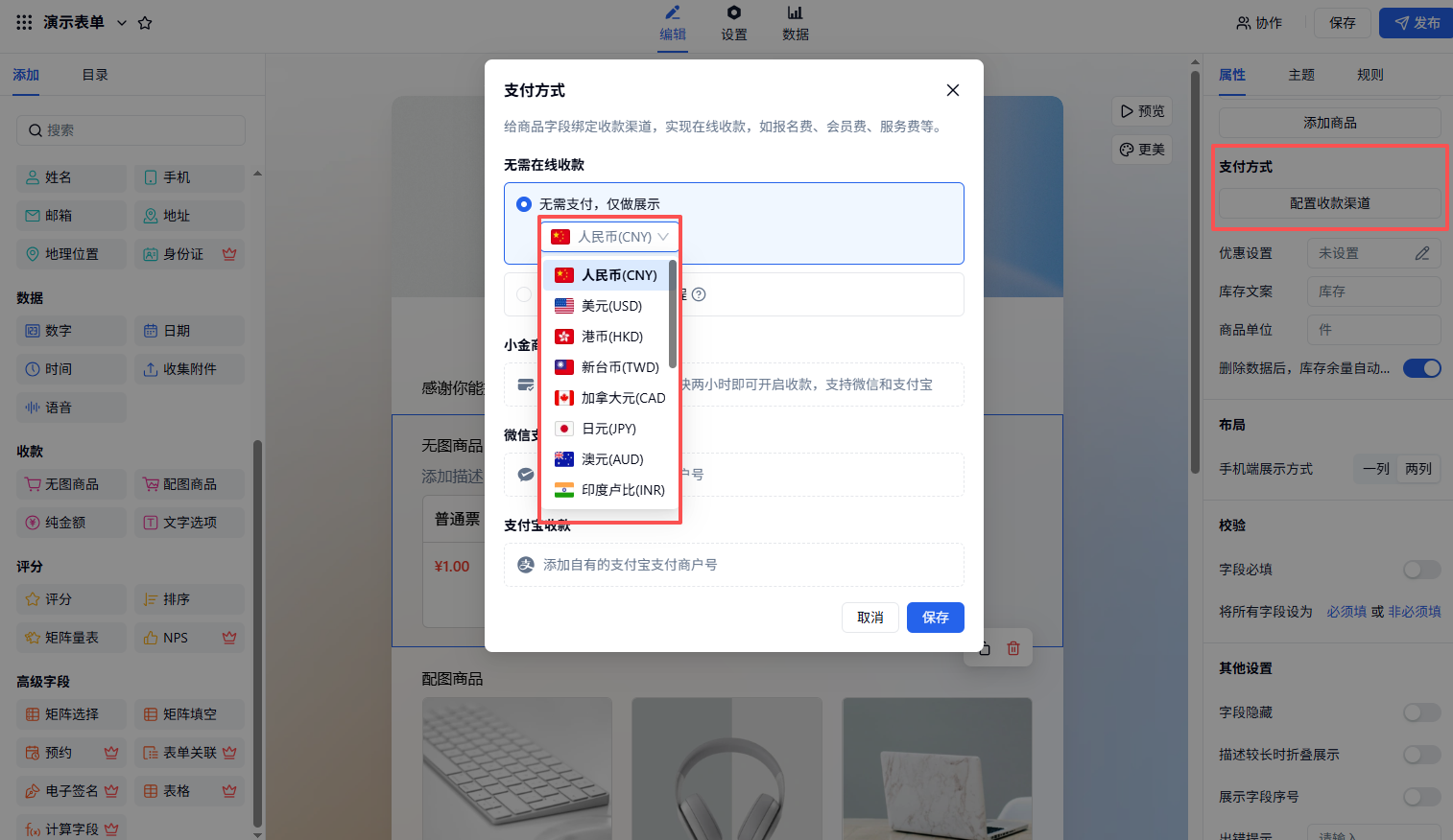 PC|商品|在支付方式弹窗中选择货币符号（人民币、美元、港币等）设置展示币种