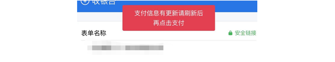 PC|微信收款|支付失败弹窗提示「appid和openid不匹配」需检查参数
