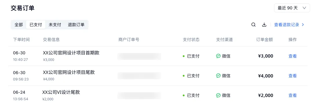 在交易订单列表查看企业项目的已支付订单和支付渠道