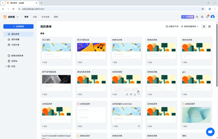 PC|管理表单|点击表单卡片右上角星形图标将表单收藏，收藏的表单将在「我的收藏」中置顶显示