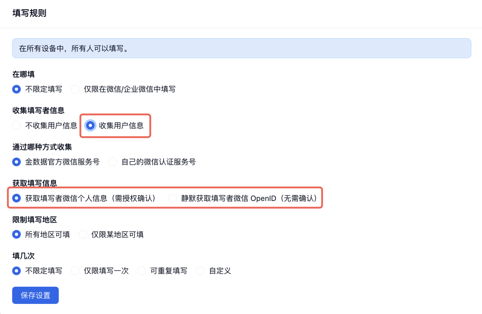 PC|填写规则|开启收集用户微信信息获取微信昵称头像和UnionID