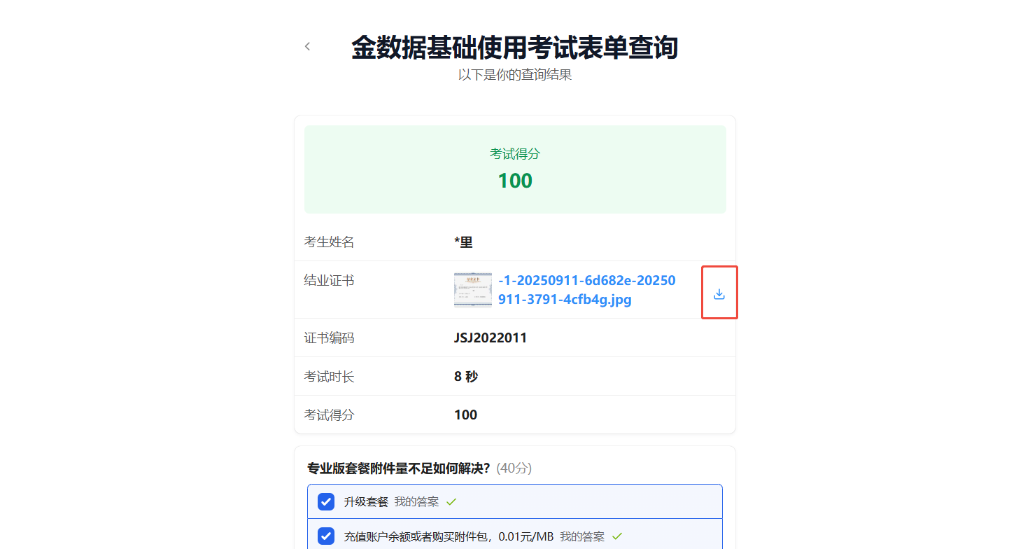 PC|证书|基础使用考试表单「查询结果」页面完成证书相关设置