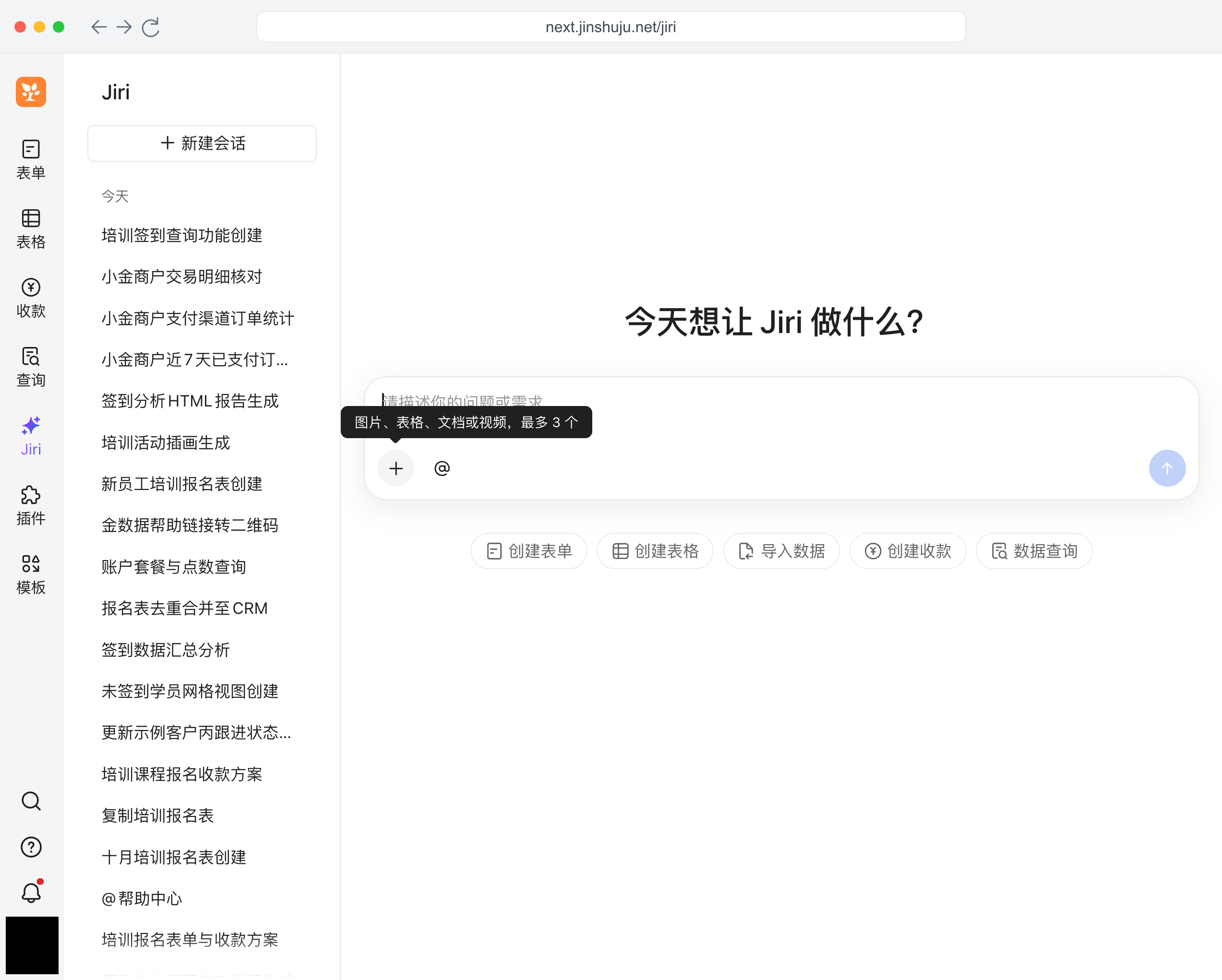PC|Jiri|完整首页悬停消息输入框的「+」按钮,提示可上传图片、表格、文档或视频,最多 3 个附件,头像已用纯黑色遮盖