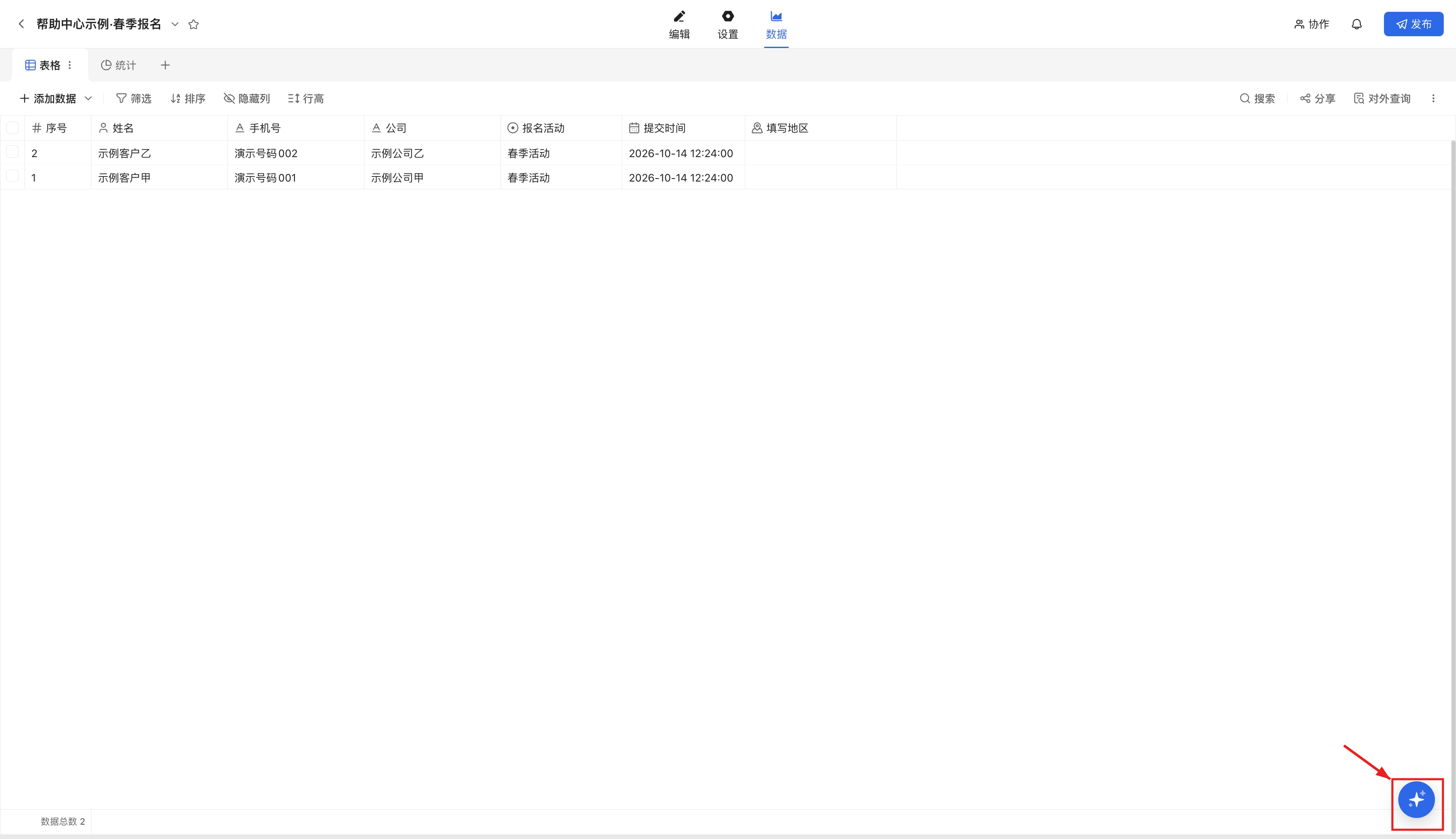 PC|表单数据|春季报名表展示两条虚构客户记录,红框和红色箭头标出页面右下角蓝色「打开 Jiri」按钮