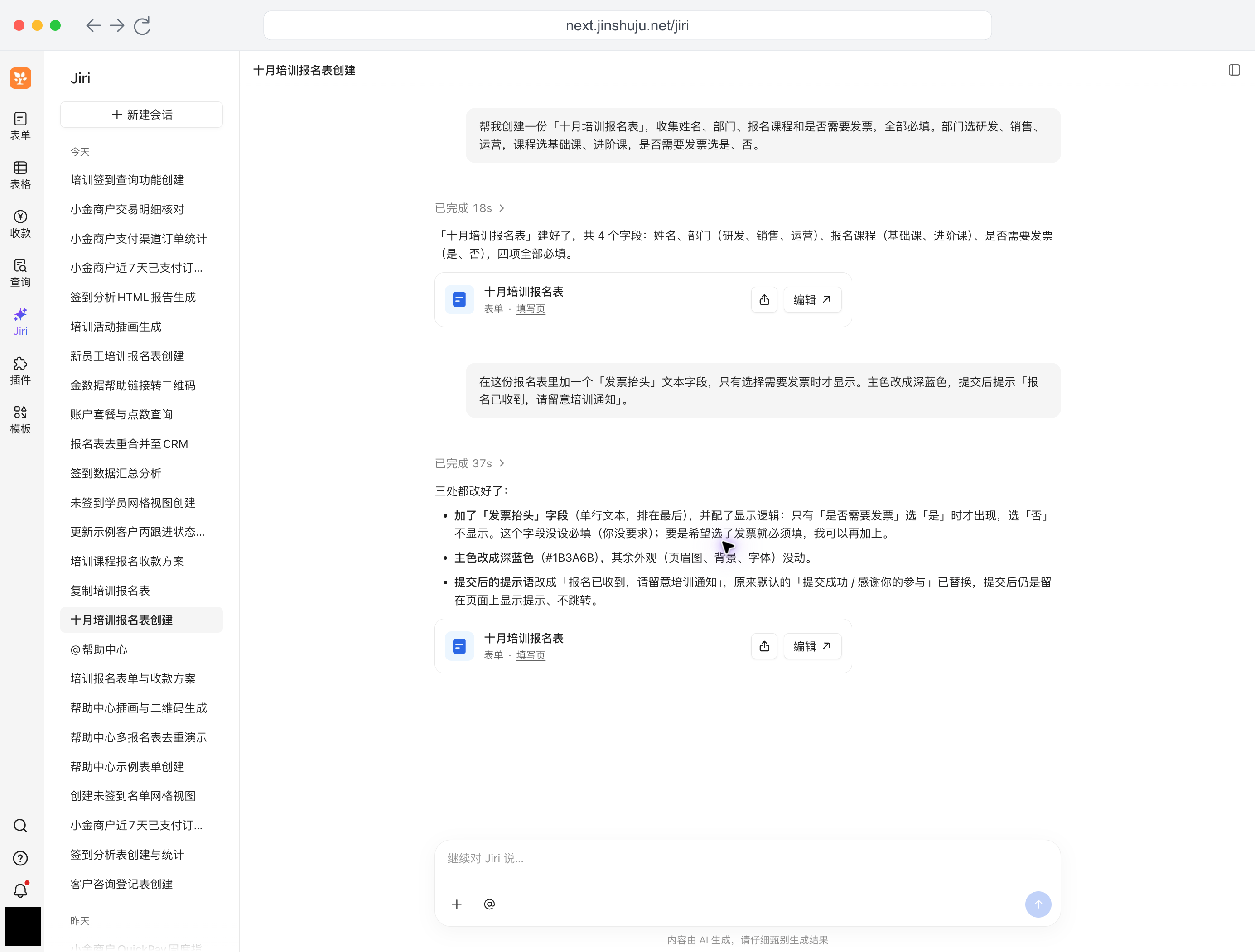 PC|Jiri|完整对话展示「十月培训报名表」新增发票抬头字段、配置显示规则、修改主色和提交后提示的结果,头像已用纯黑色遮盖