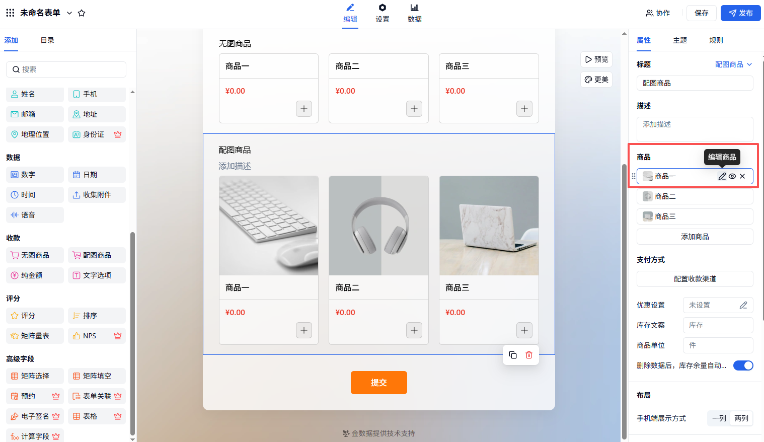 PC|商品|「配图商品」编辑弹窗，可上传商品图片、编辑名称和规格
