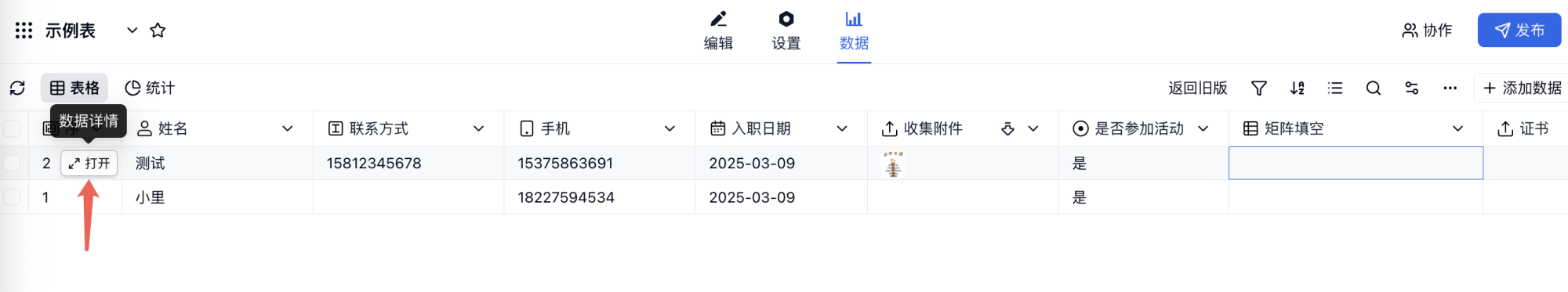 PC|数据|双击数据进入详情页右侧输入备注信息团队成员可见