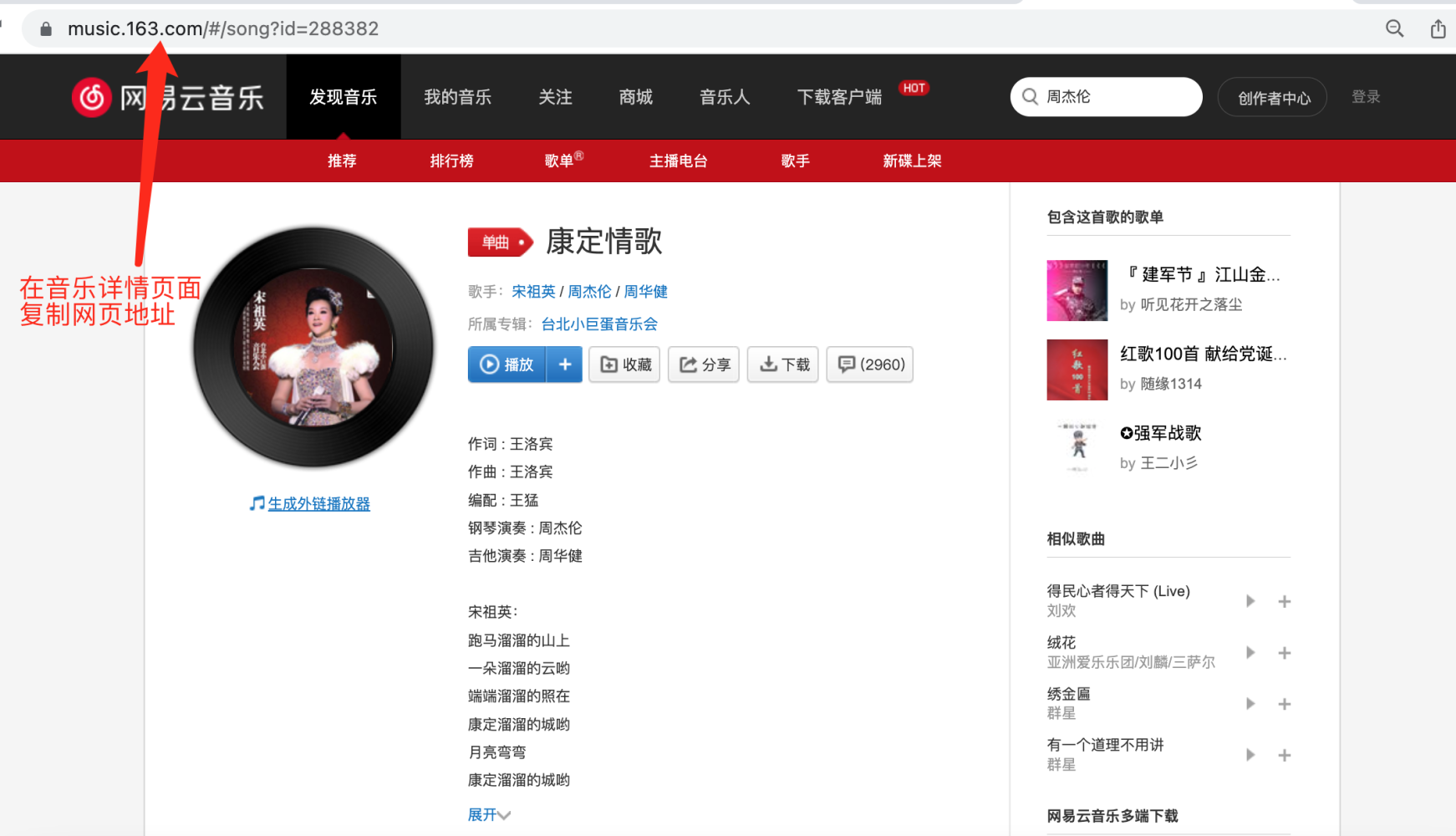 PC|音频插入|网易云音乐歌曲详情页，复制顶部URL链接插入表单