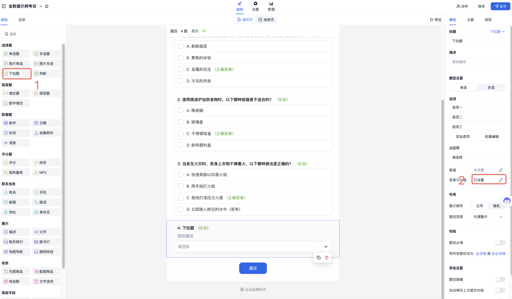 PC|考试|在表单编辑页添加「下拉题」作为打分题，选项设置为1分、2分、3分等分值