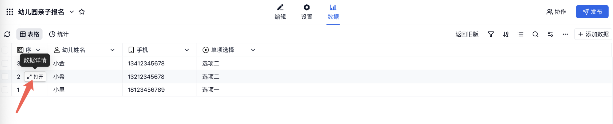 PC|分享|数据详情页右上角开启单条数据分享开关获取分享链接二维码