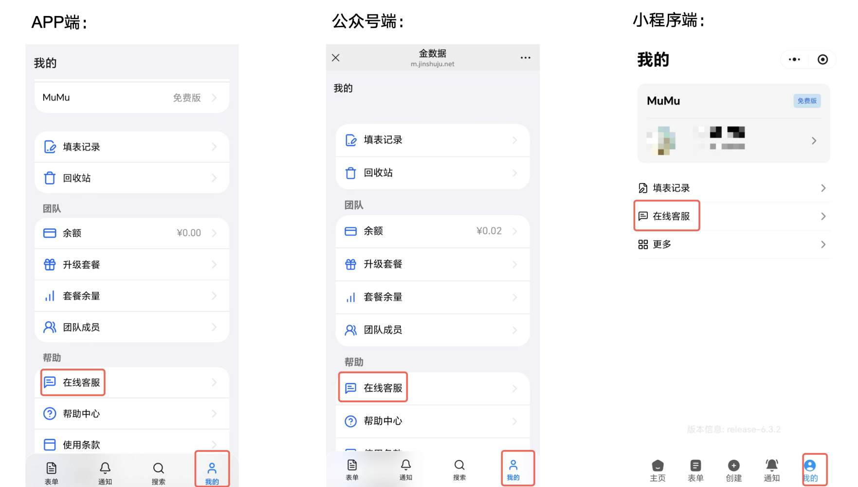 移动端|客服|在App、公众号或小程序登录后点击底部「我的——在线客服」进入客服入口