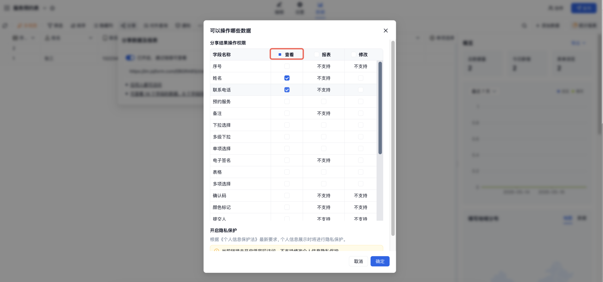 PC|结果分享|结果分享弹窗设置凭密码访问数据勾选允许查看的数据