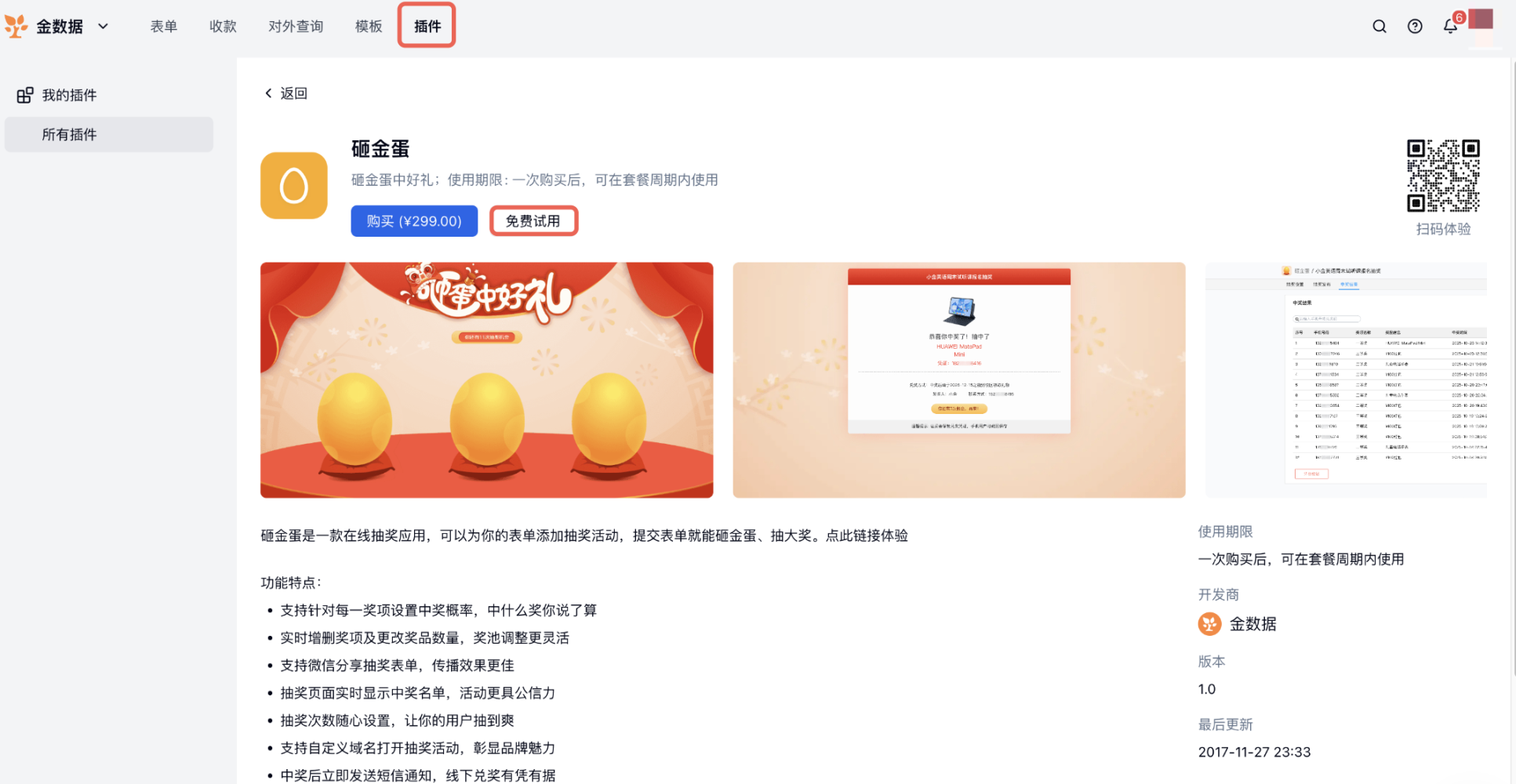 移动端|砸金蛋|介绍砸金蛋是一款在线抽奖应用支持设置中奖概率奖项微信分享中奖名单公告等