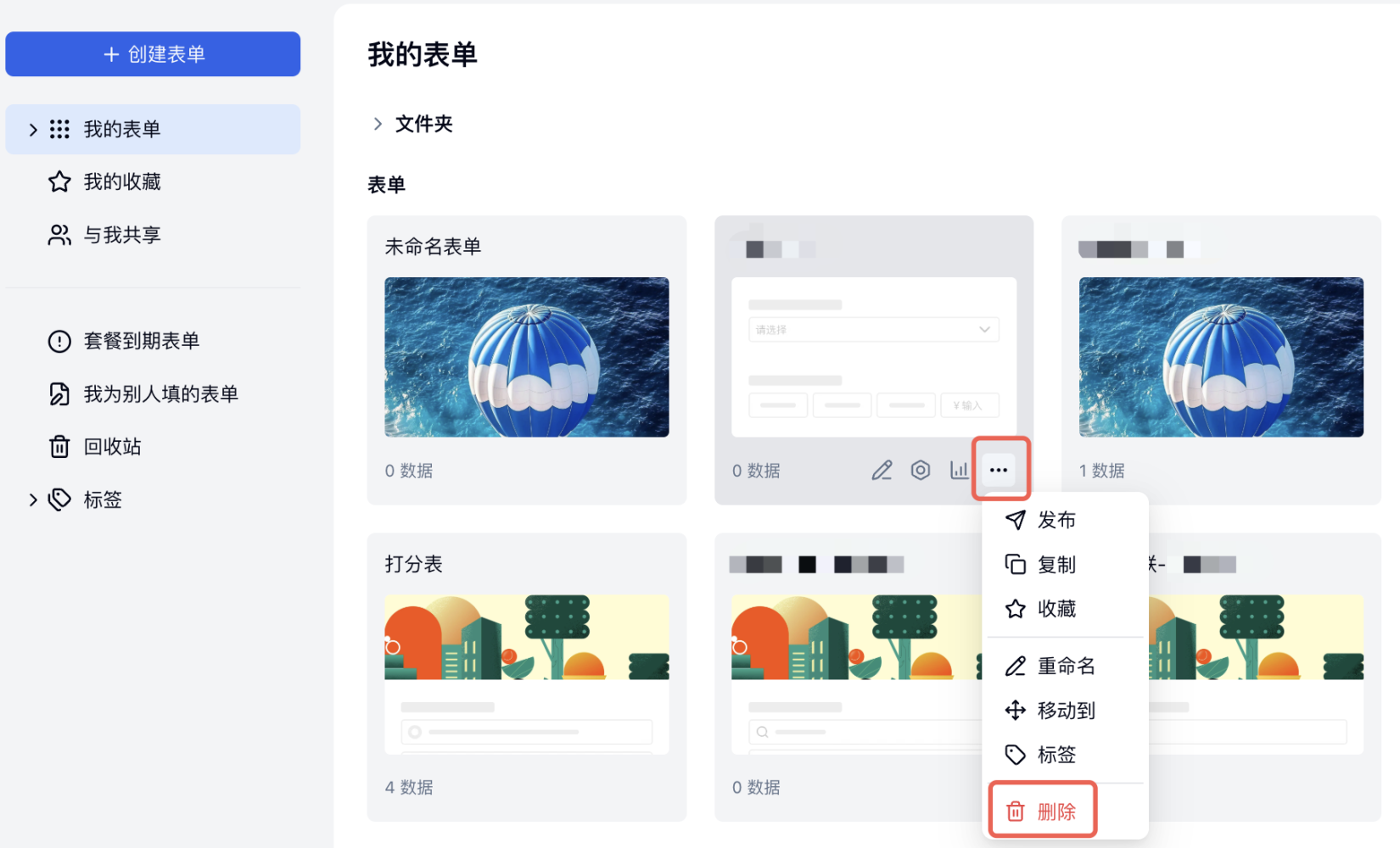 PC|数据|表单列表卡片点击「删除」将表单移入回收站