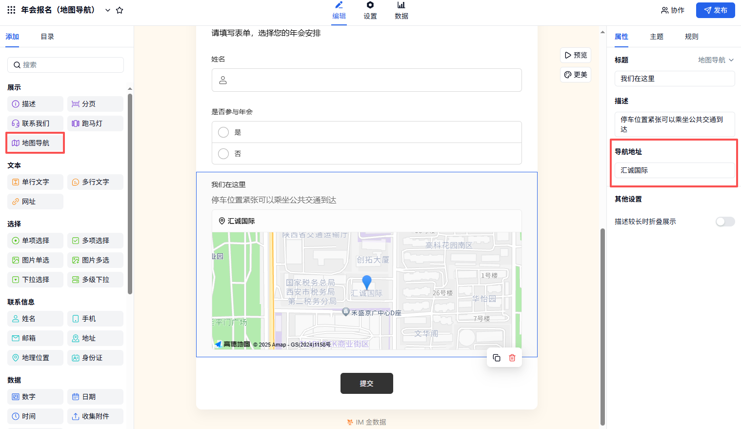PC|字段|在表单编辑页添加「地图导航」字段后在右侧输入导航地址完成配置