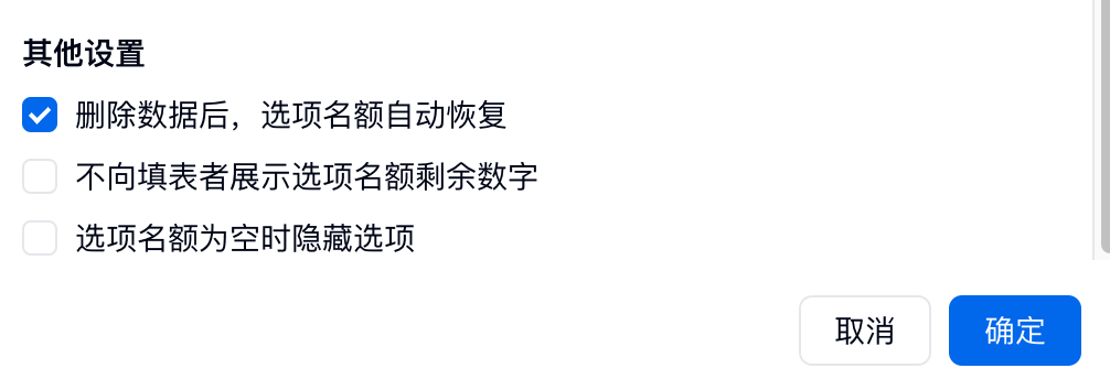PC|选项名额|填表人查看填写页时各组剩余名额实时显示，名额耗尽后选项自动置灰