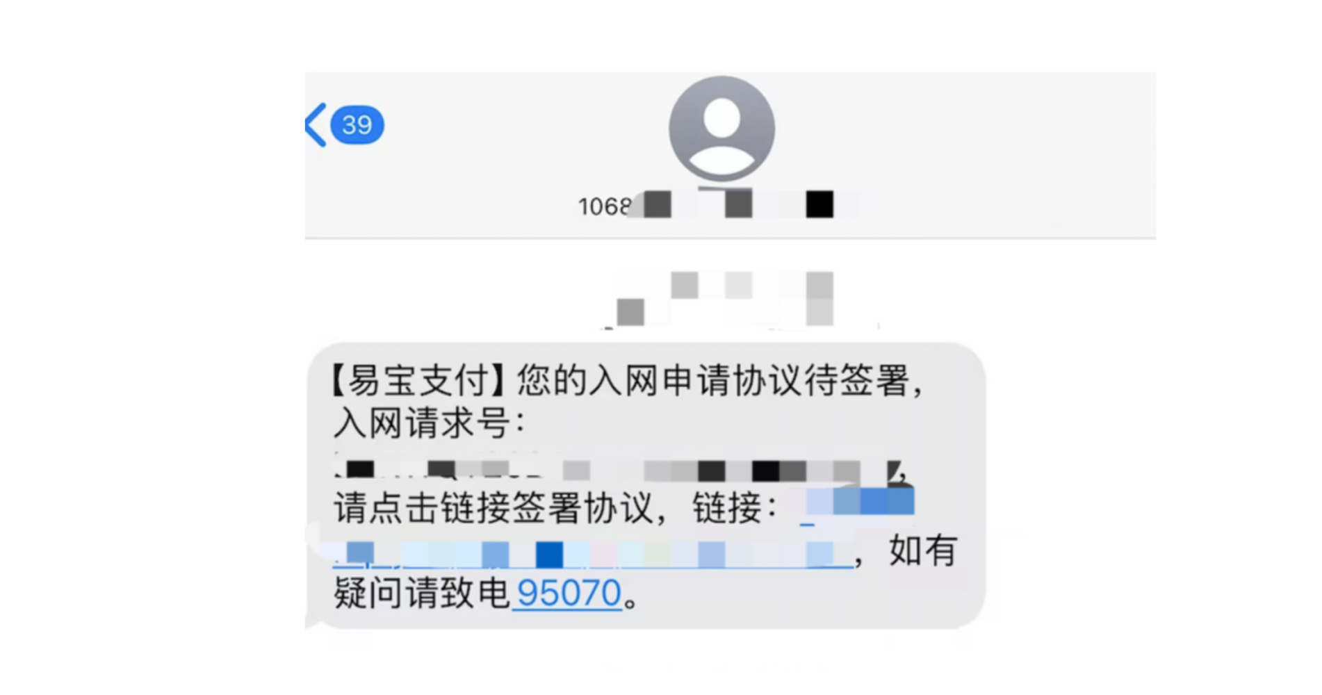 PC|微信收款|易宝支付短信通知，内容为您的入网申请协议待签署，包含入网请求号和签署协