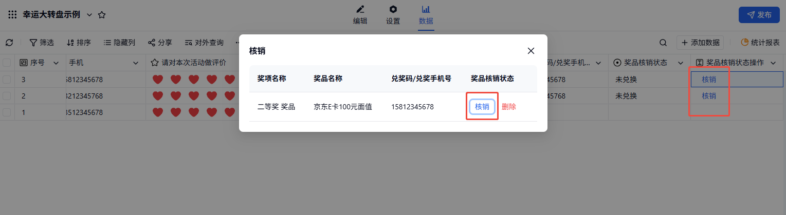 移动端|抽奖|在数据页面找到目标中奖数据后点击「核销」按钮完成兑奖核销