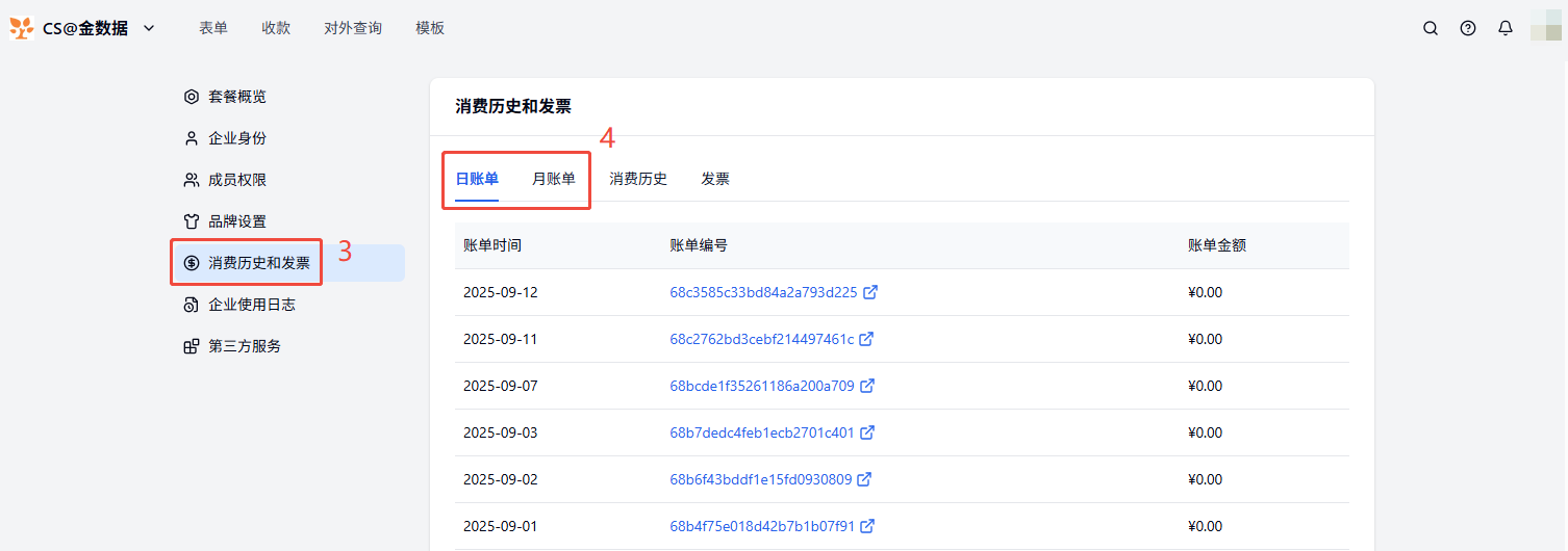 PC|消费发票|「消费历史和发票」页面展示日账单列表