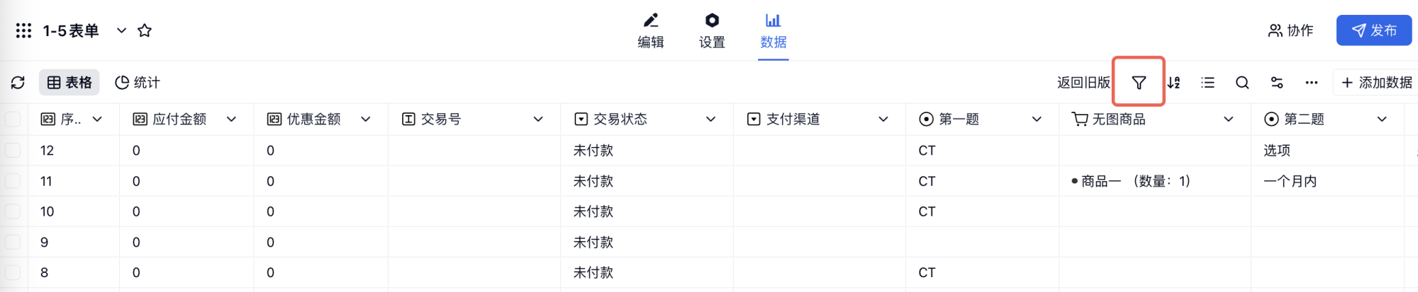 PC|数据|数据页点击筛选按钮弹出筛选条件区按字段维度筛选