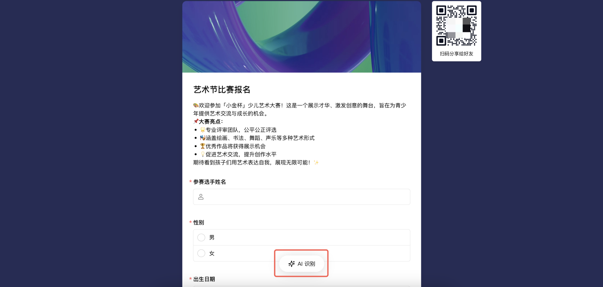 PC|AI填表|填写页点击「AI识别」粘贴文本自动填表开启入口