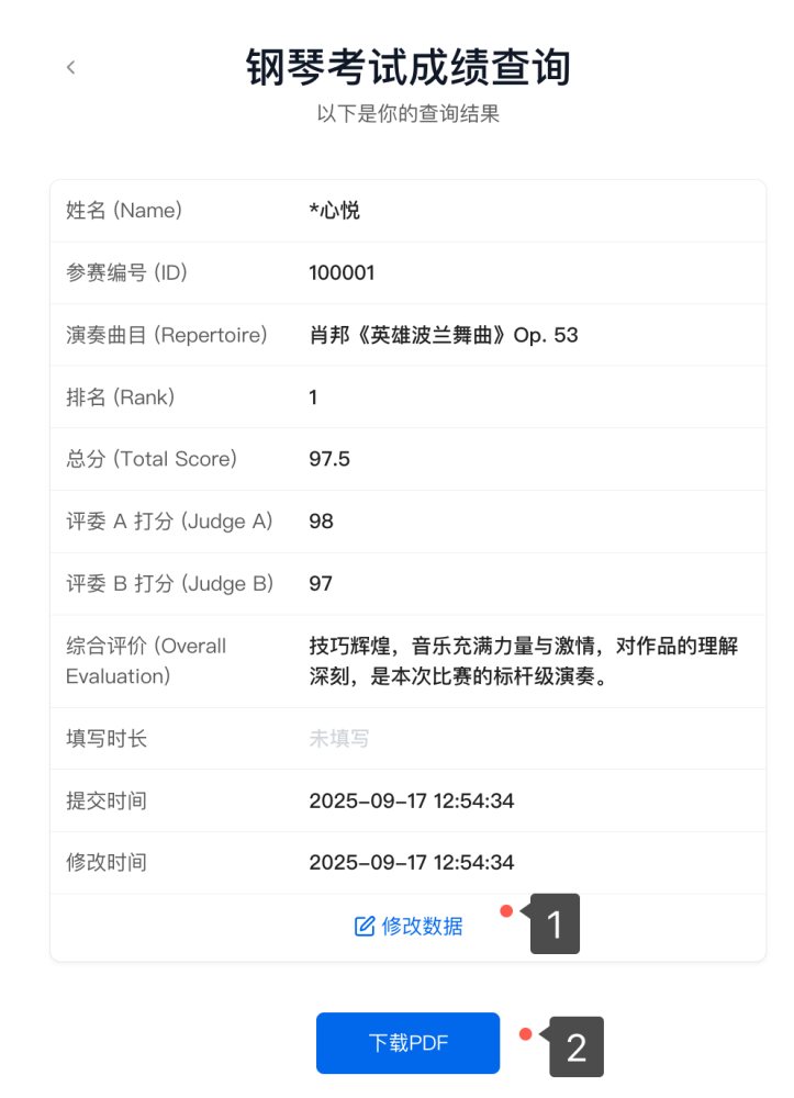 PC|对外查询|查询结果页展示完整成绩和晋级信息字段