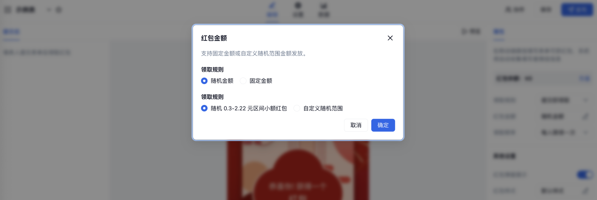 PC|微信红包|红包金额设置区可选随机金额或固定金额最低0.3元