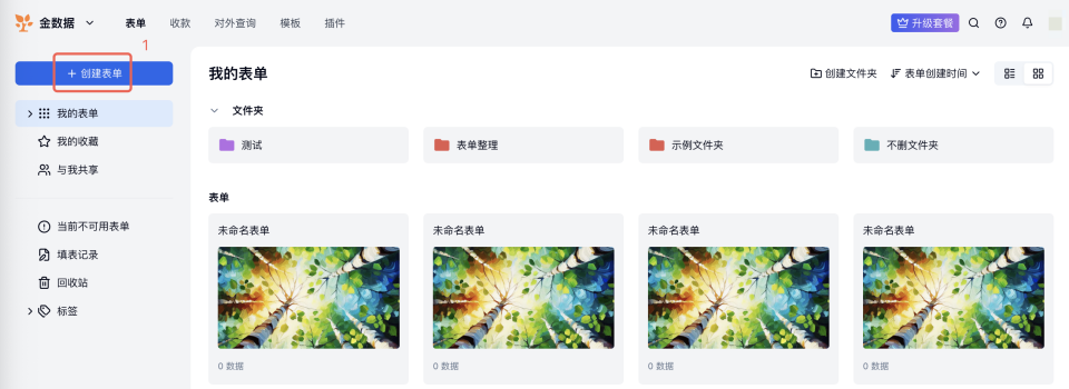 PC|创建表单|账号主页左侧「创建表单」按钮红框标注