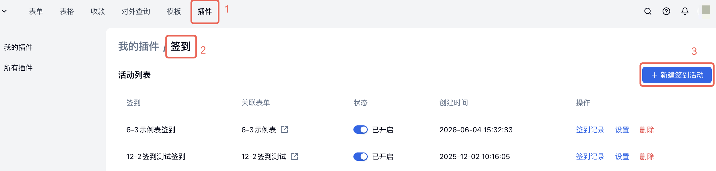 PC|签到|签到插件活动列表页「新建签到活动」按钮红框标注