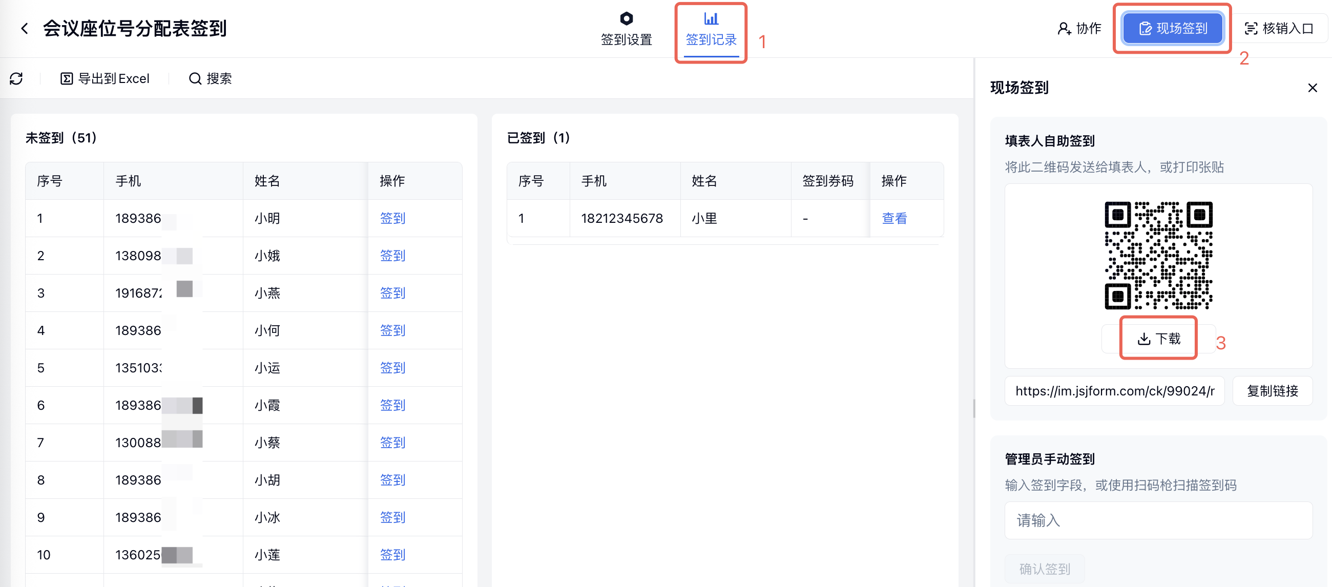 PC|签到记录|「签到记录」页「现场签到」按钮和现场签到二维码「下载」按钮红框标注