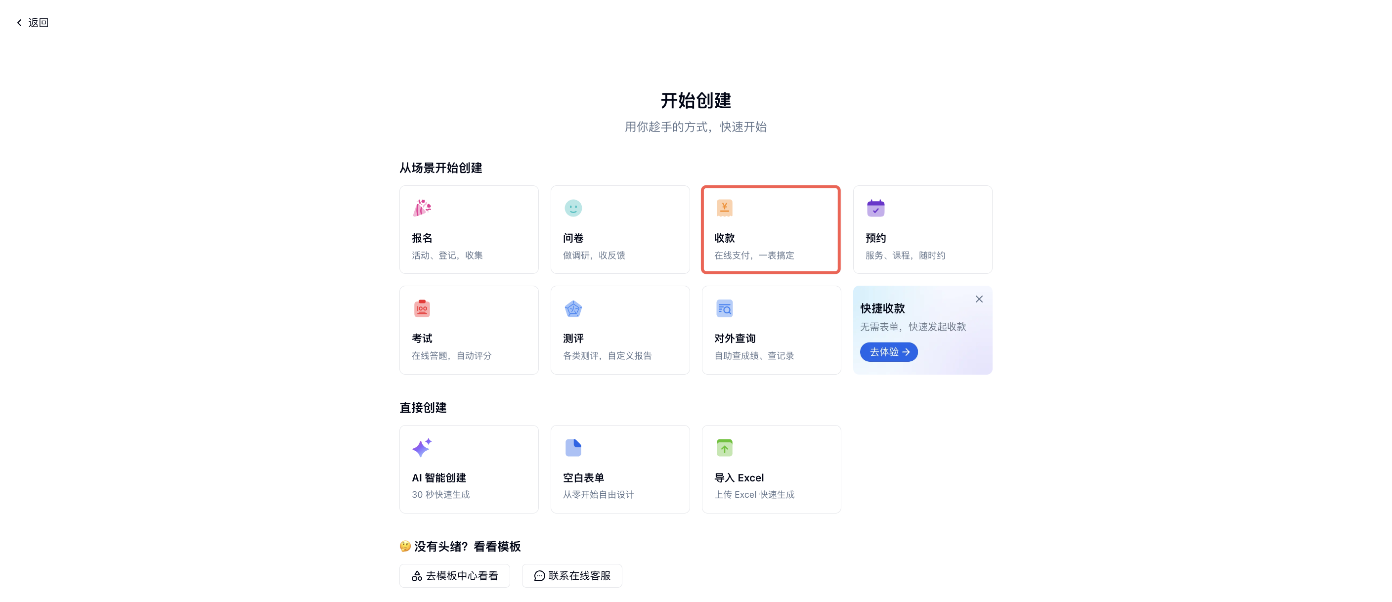 PC|创建表单|开始创建页面在场景列表中选择「收款」