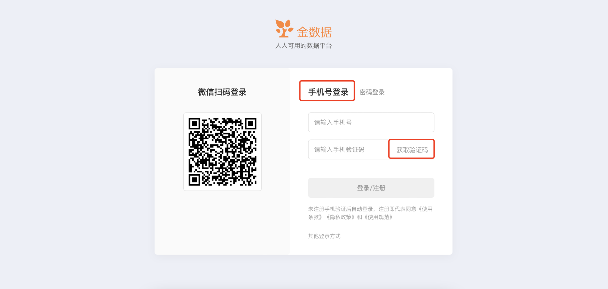 PC|账号登录|登录页面切换到「手机号登录」，输入框下方显示「获取验证码」按钮