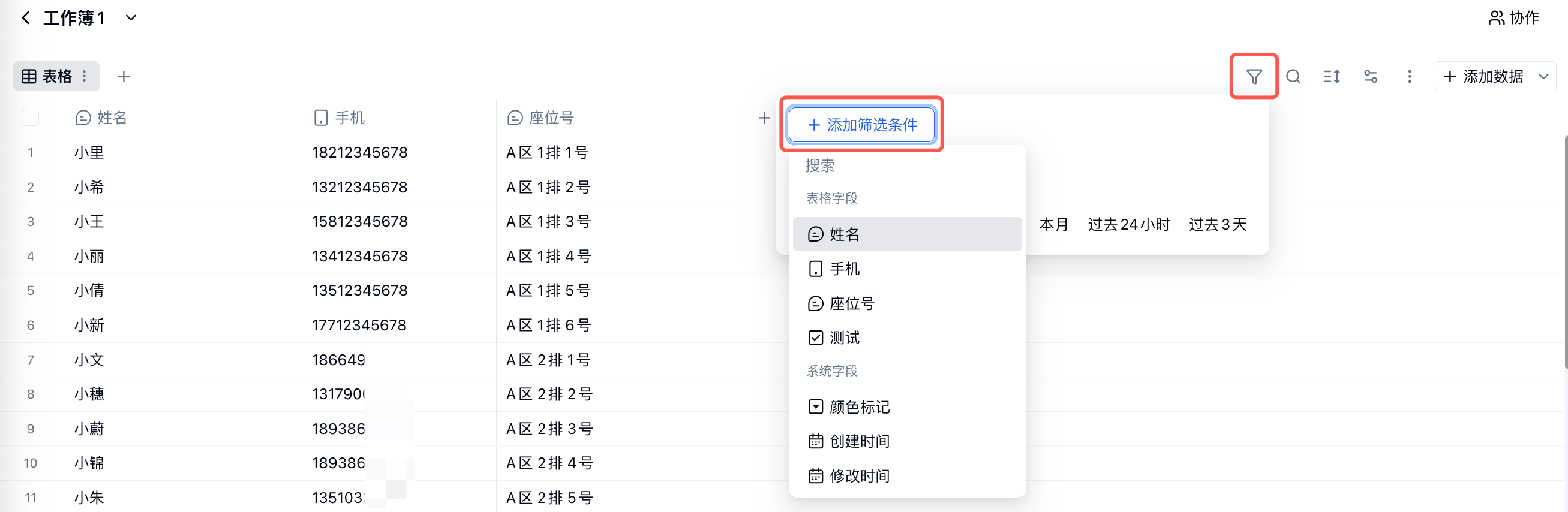 PC|表格|筛选面板中「添加筛选条件」按钮和可选表格字段