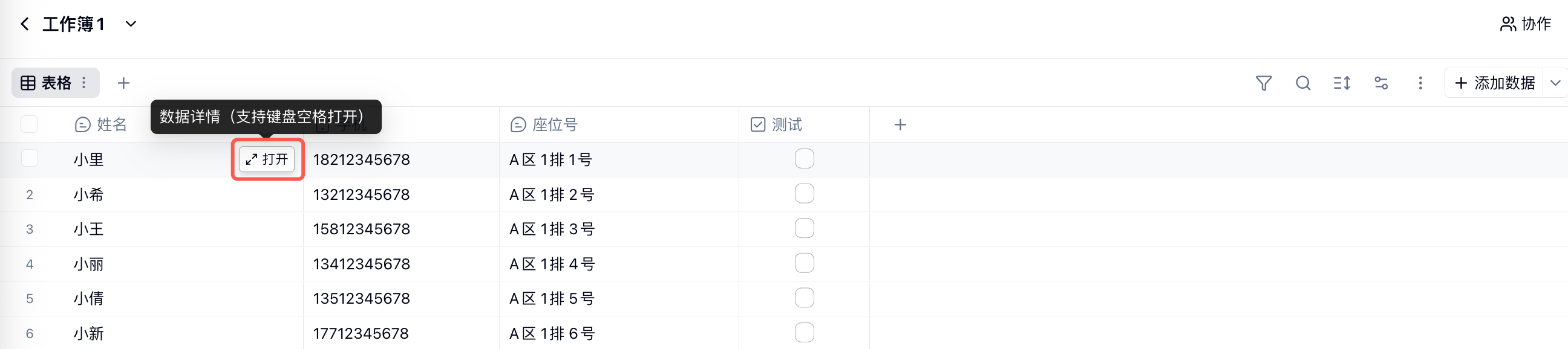PC|表格|数据行中「打开」数据详情按钮红框标注