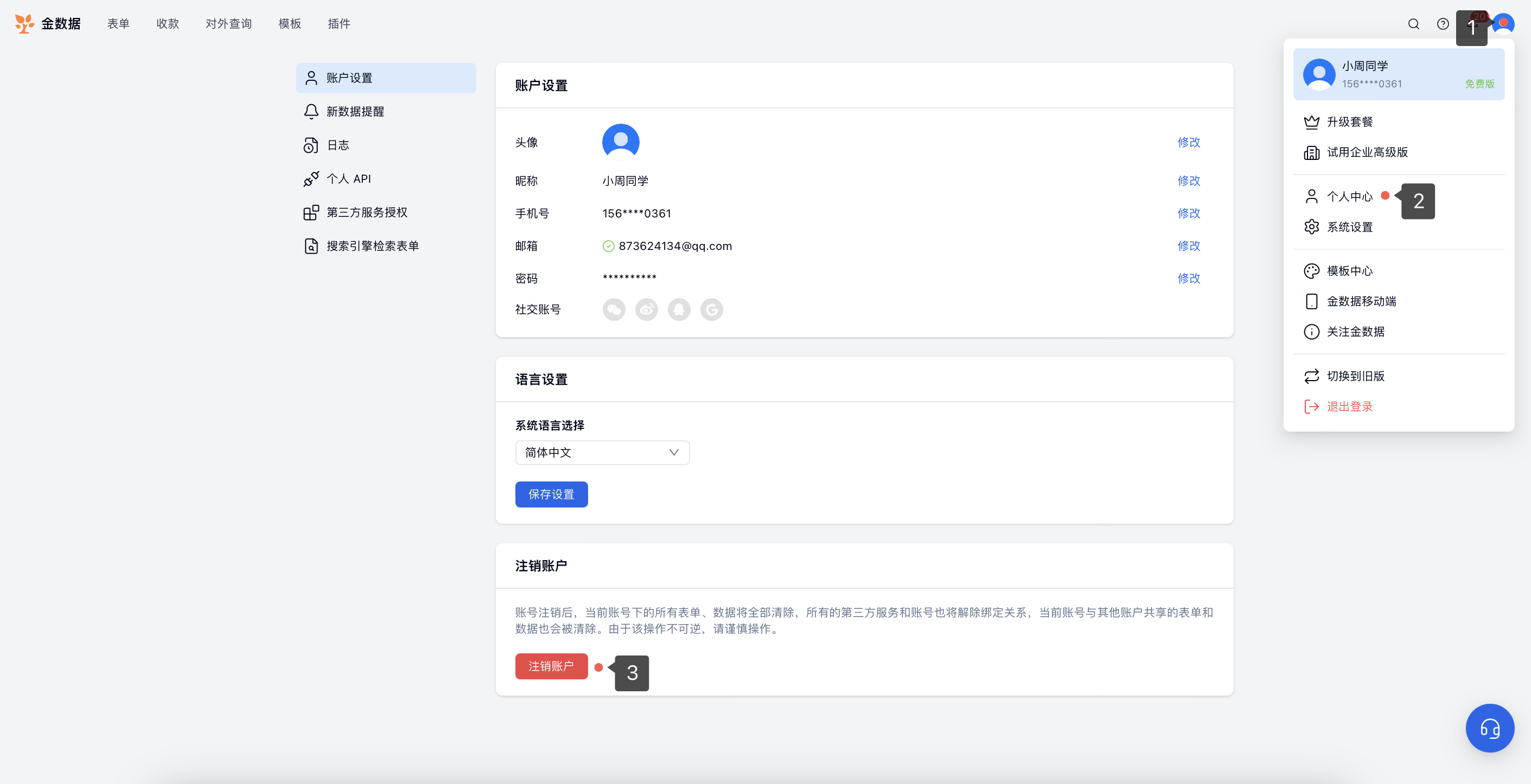 PC|账户设置|右上角头像菜单点击「个人中心」，账户设置页面下方展示「注销账户」入口