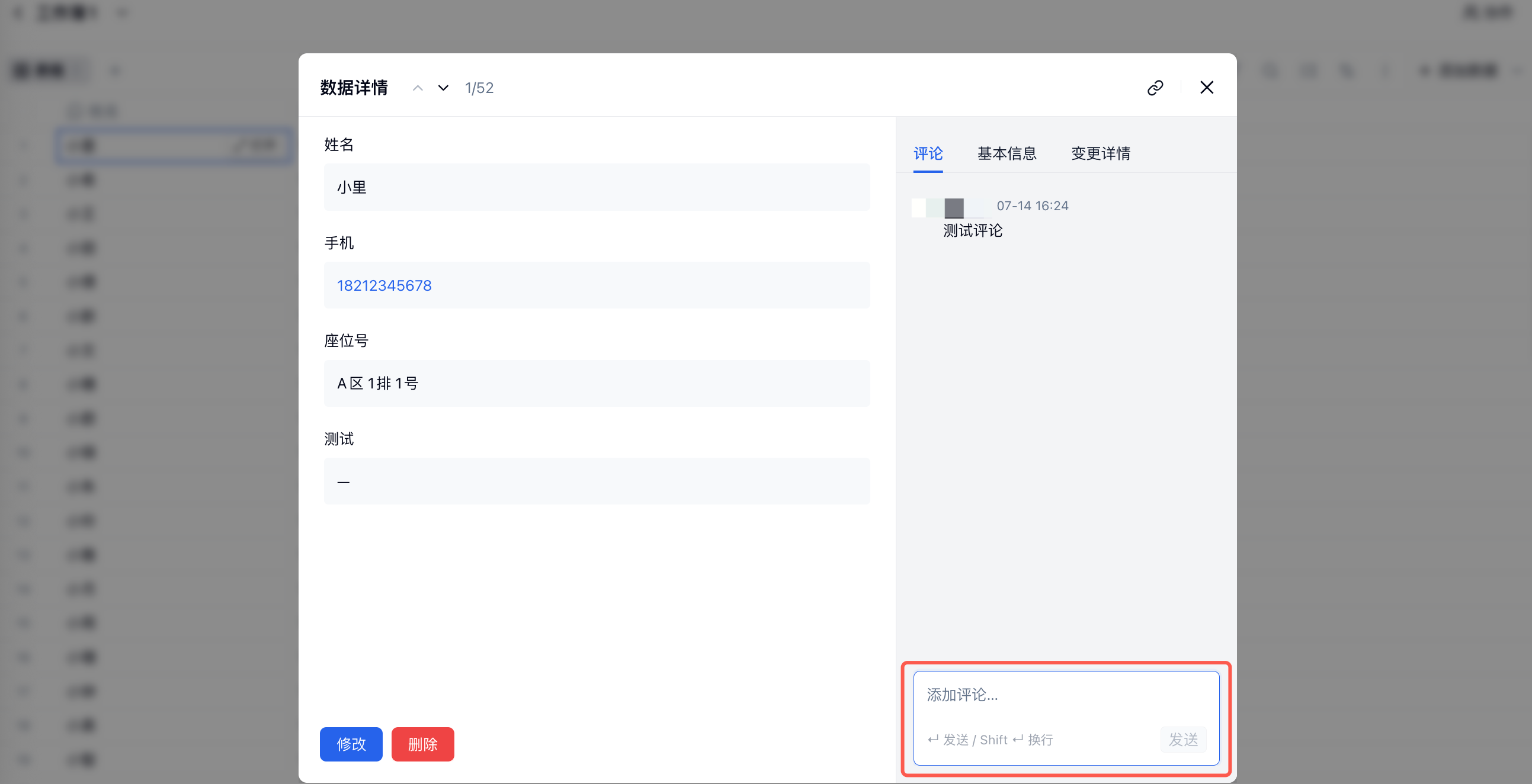 PC|表格|数据详情弹窗中显示修改、删除、评论和变更详情入口