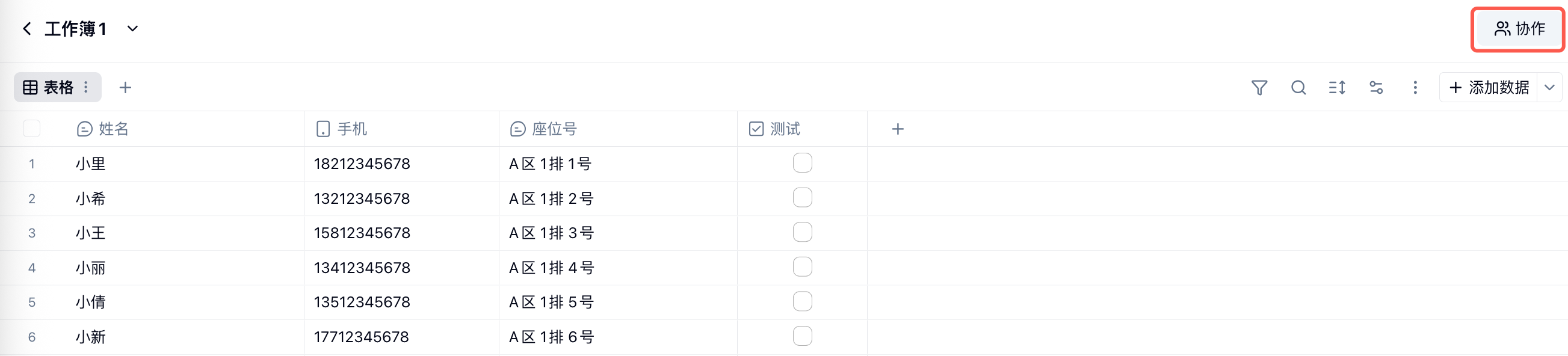 PC|表格|页面右上角「协作」按钮红框标注