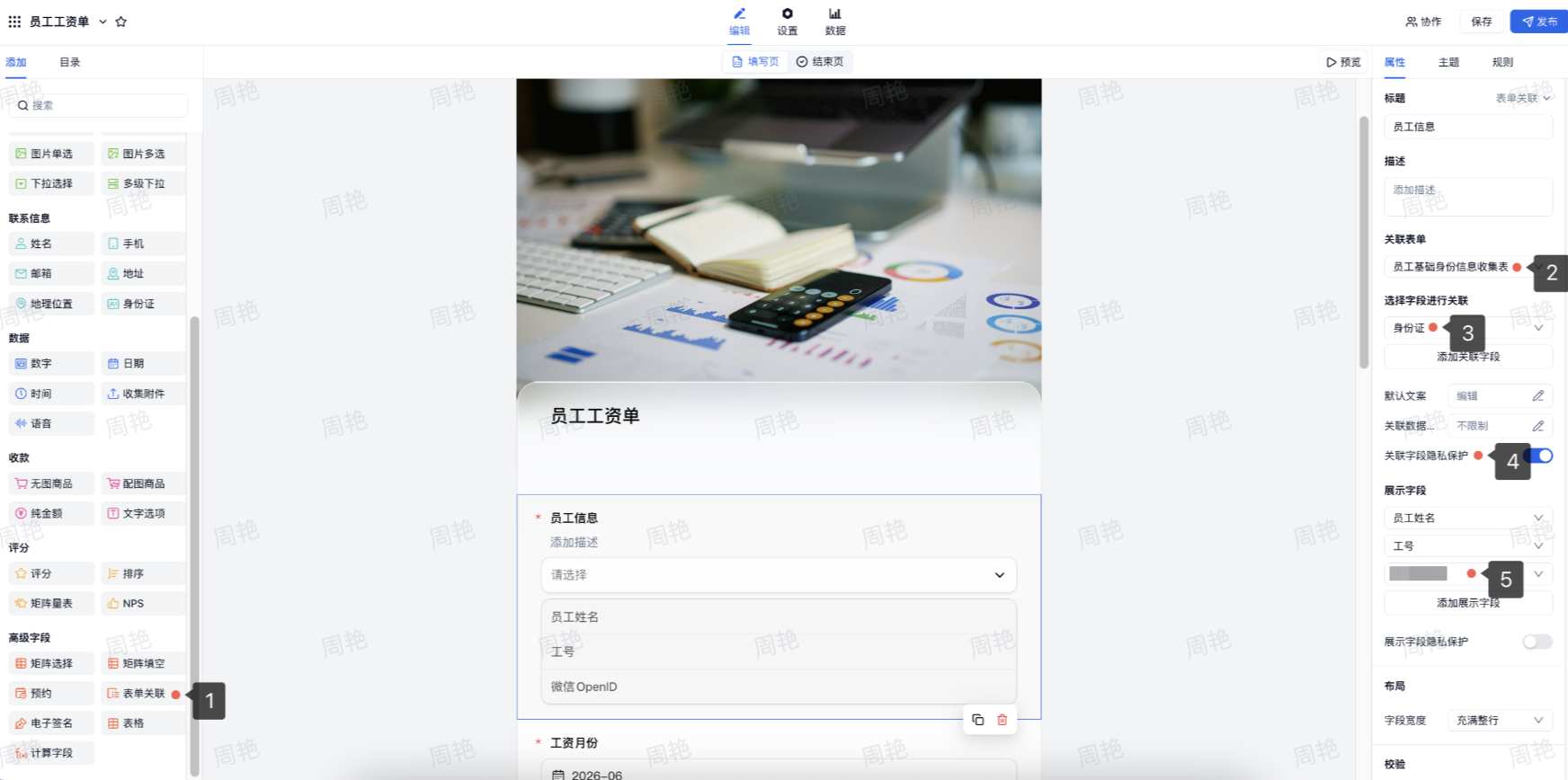 PC|表单关联|「员工工资表」中关联「员工基础身份信息收集表」并选择「身份证」为关联字段