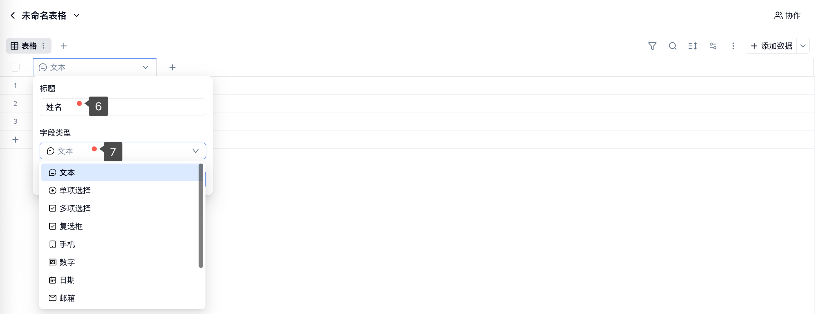 PC|表格|字段设置面板中填写标题并选择字段类型