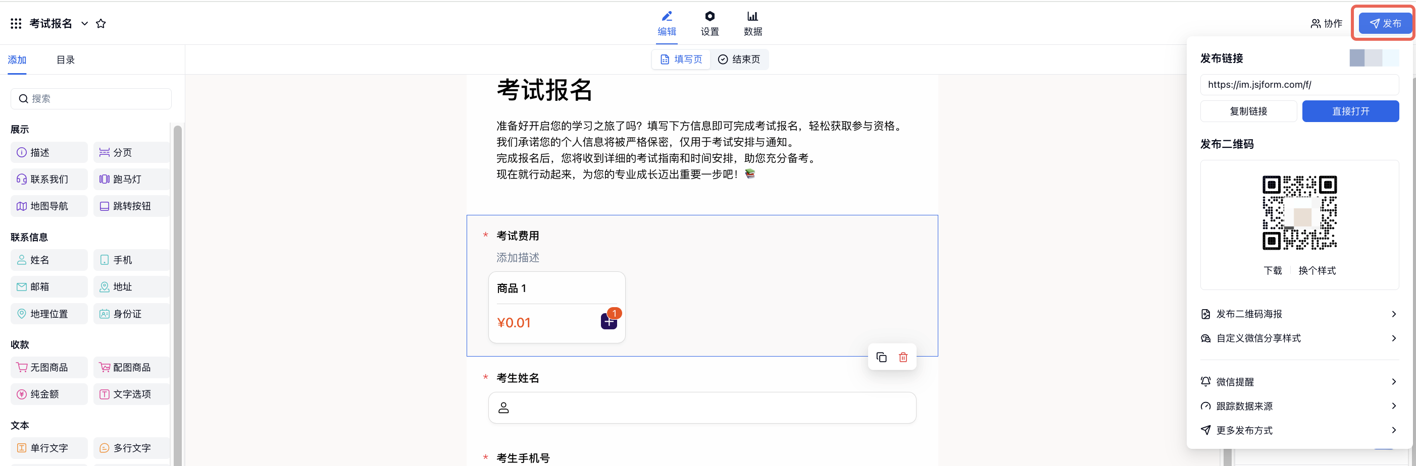 PC|收款表单发布|点击右上角「发布」后弹出链接与二维码面板