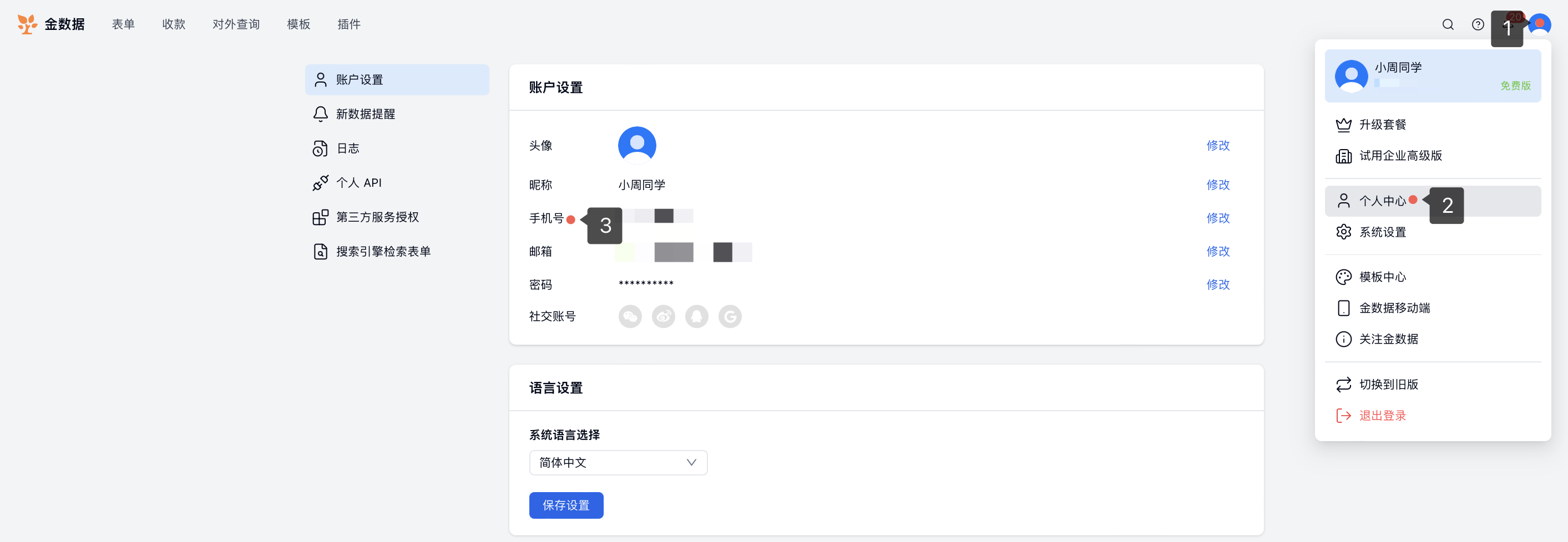 PC|账户设置|右上角头像菜单点击「个人中心」，账户设置页面的手机号一行显示「修改」入口