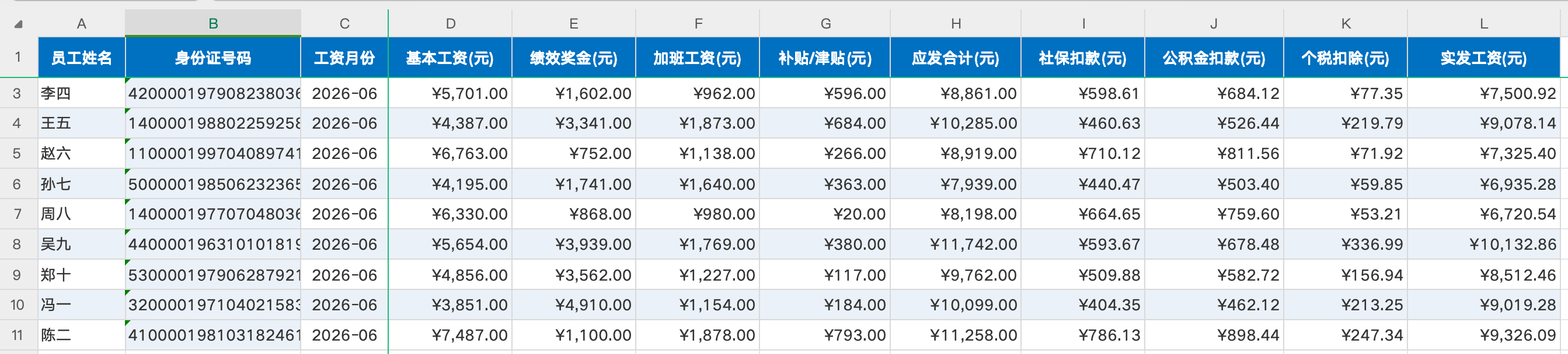 PC|Excel|工资明细表展示员工姓名身份证号码工资月份和各项工资字段